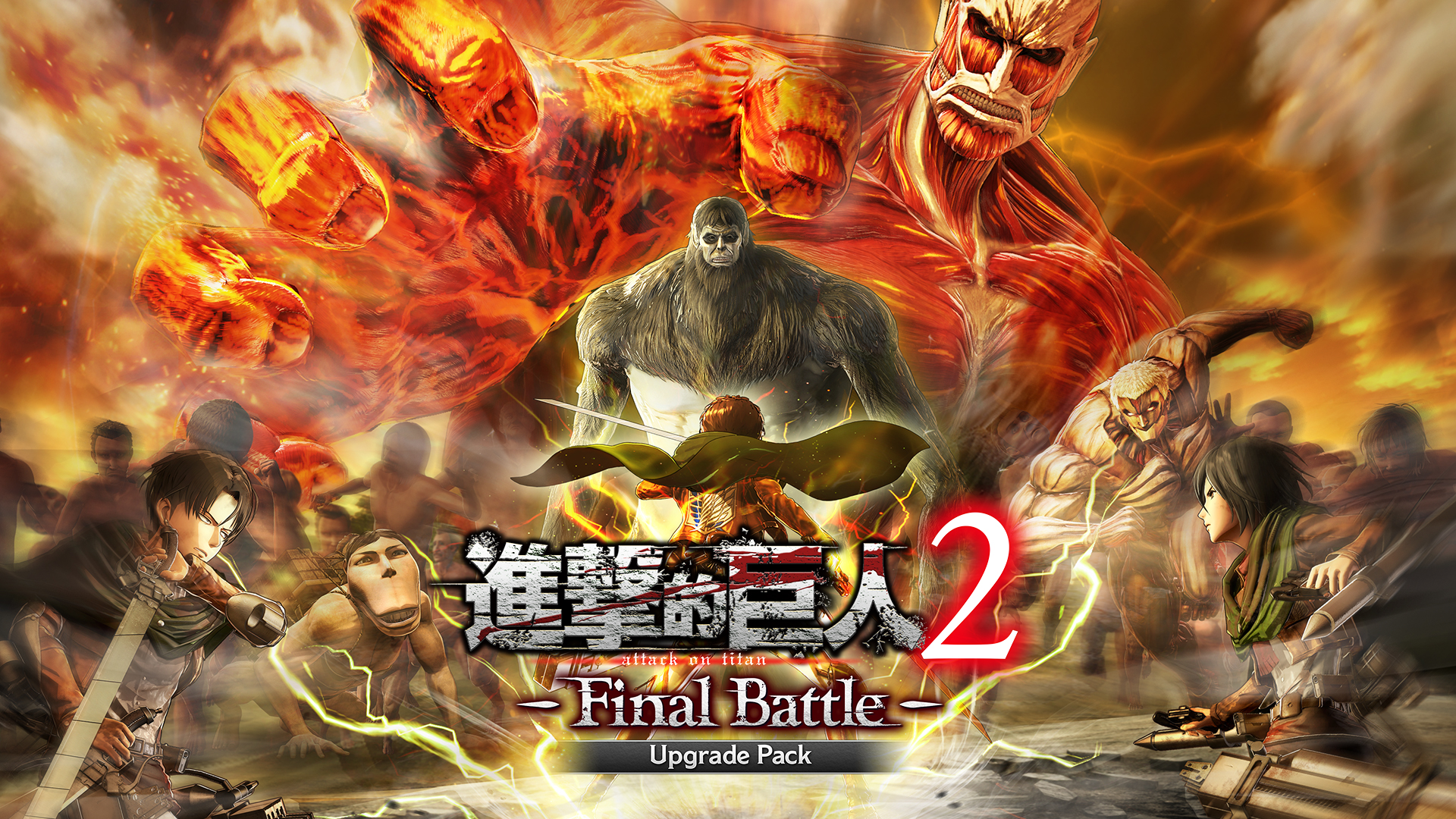 進擊的巨人２ -Final Battle-｜組合商品｜Nintendo Switch軟體｜任天堂