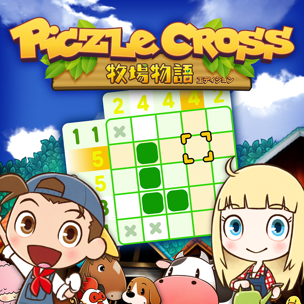 ピクセルクロス　牧場物語エディション