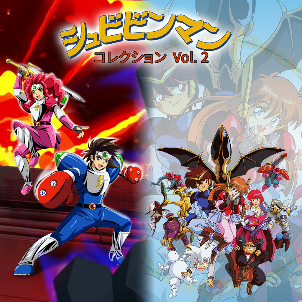 シュビビンマン　コレクション　Vol.２
