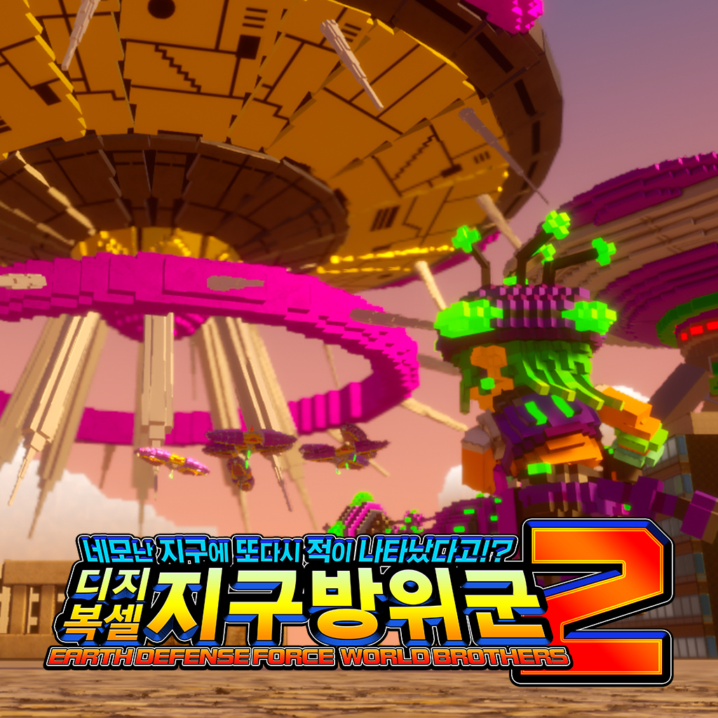 네모난 지구에 또다시 적이 나타났다고!? 디지복셀 지구방위군 2 icon