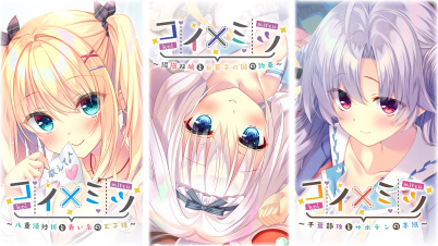 「コイ×ミツ」セット