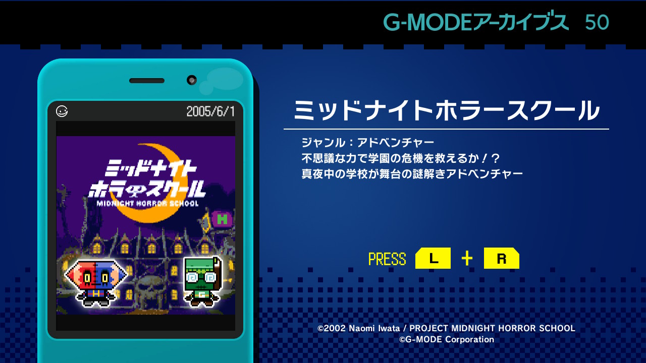 G-MODEアーカイブス50 ミッドナイトホラースクール