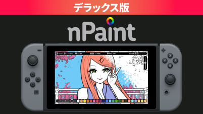 nPaint デラックス版