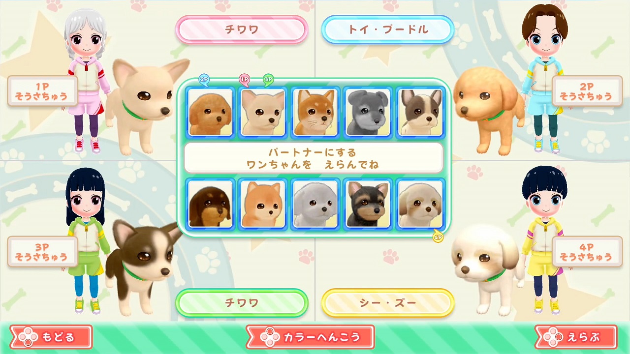 わんことあそぼ！　めざせドッグトレーナー！