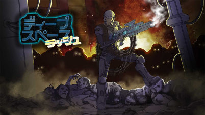 ディープ　スペース　ラッシュ