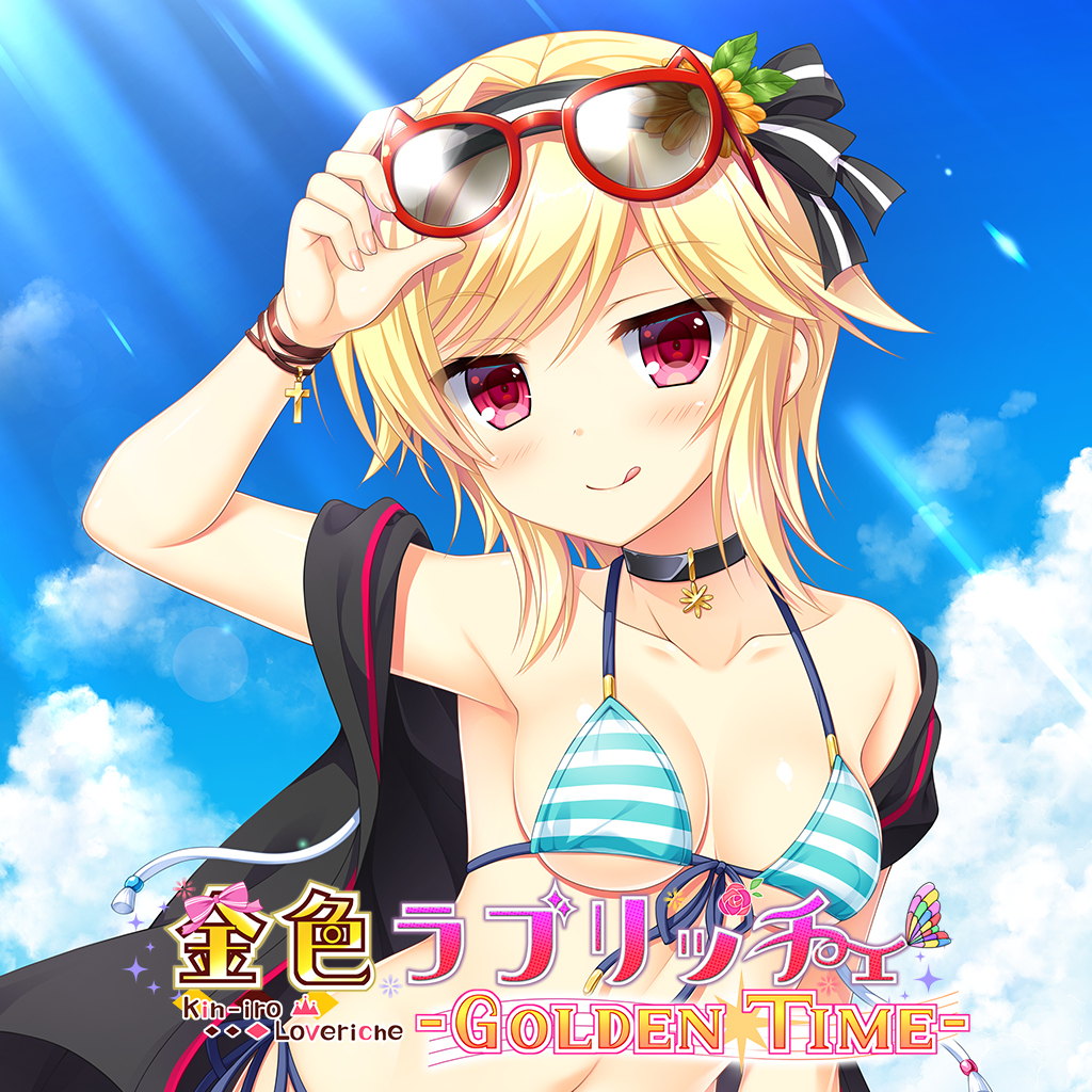 金色ラブリッチェ-Golden Time-