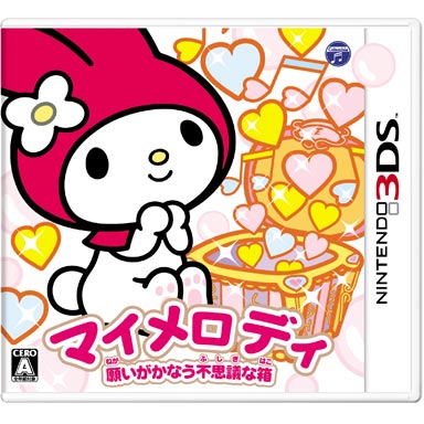 マイメロディ 願いがかなう不思議な箱 | ニンテンドー3DS | 任天堂