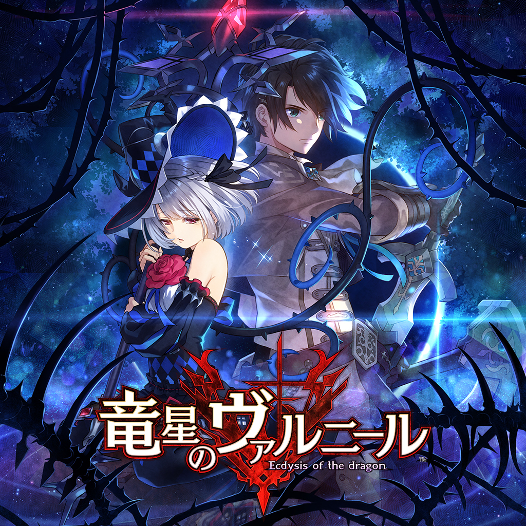 竜星のヴァルニール