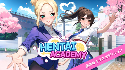 Hentai Academy 運命の　クラス　エディション