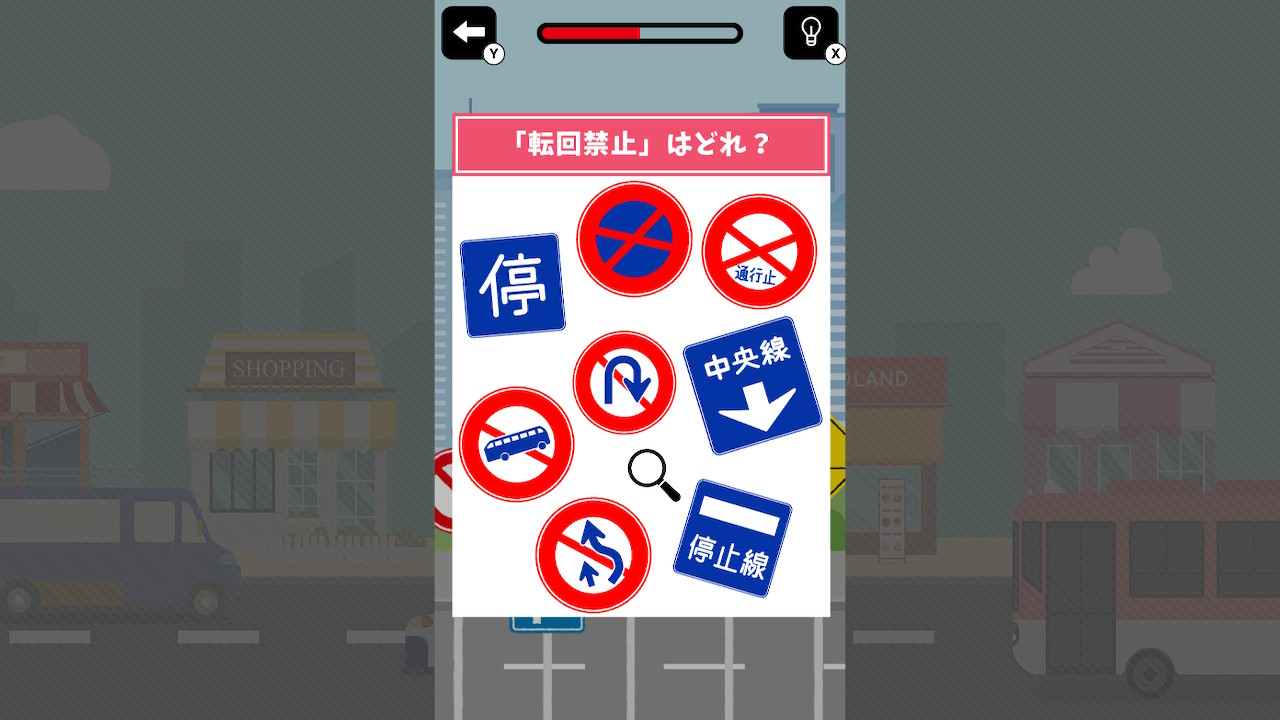 超難問！標識クイズーあれ？これ？どのマーク？遊べて学べる勉強教養ゲームー