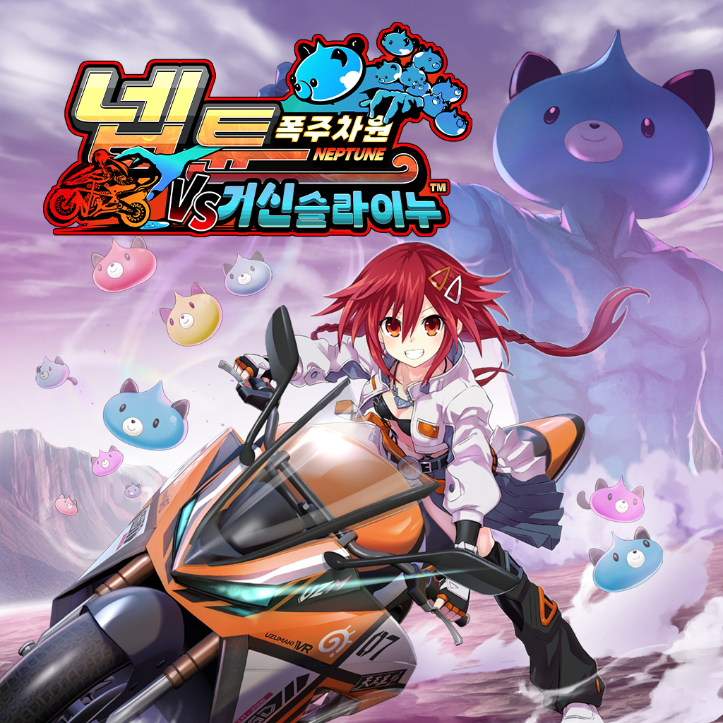 폭주차원 넵튠 VS 거신 슬라이누 icon