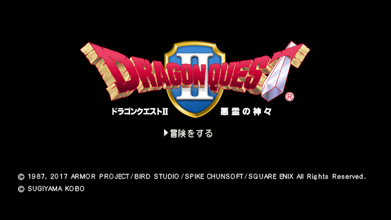ドラゴンクエストⅡ　悪霊の神々