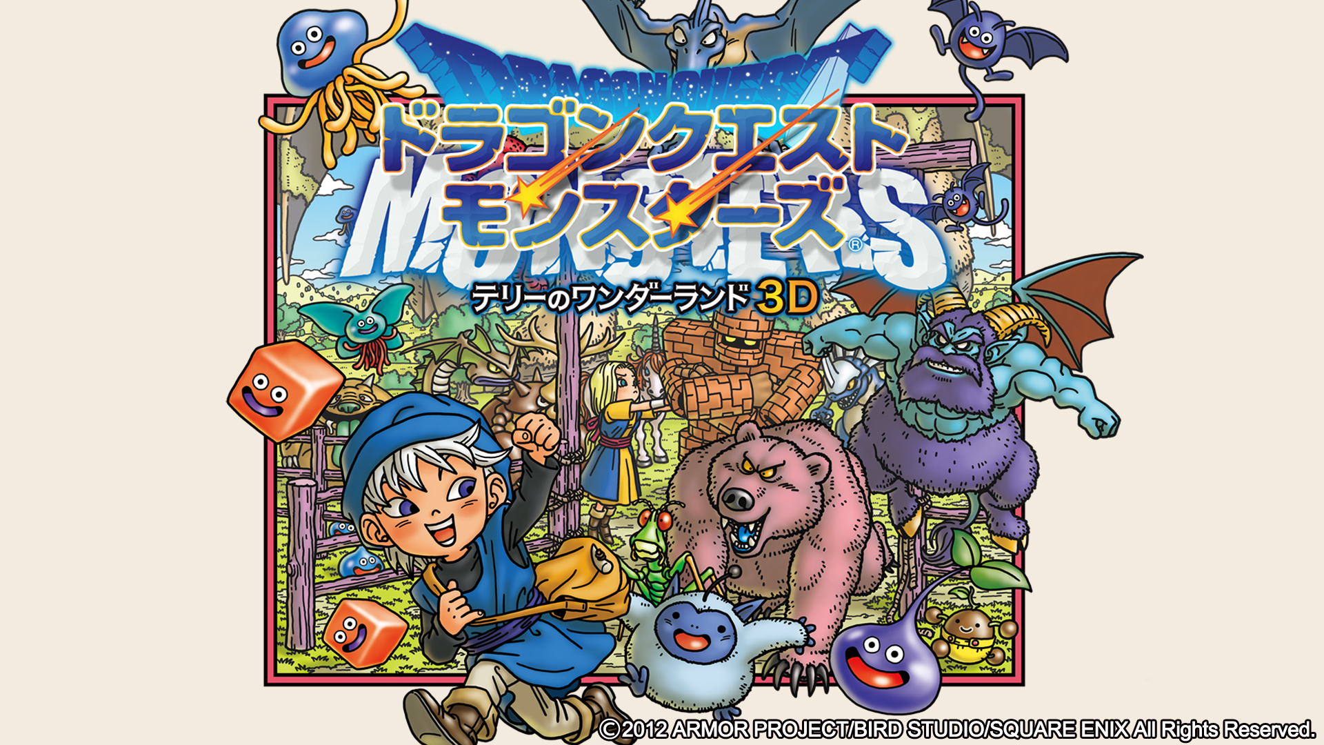 ドラゴンクエストモンスターズ テリーのワンダーランド3D - 携帯用 ドラゴンクエストモンスターズ テリーのワンダーランド3D - 携帯用