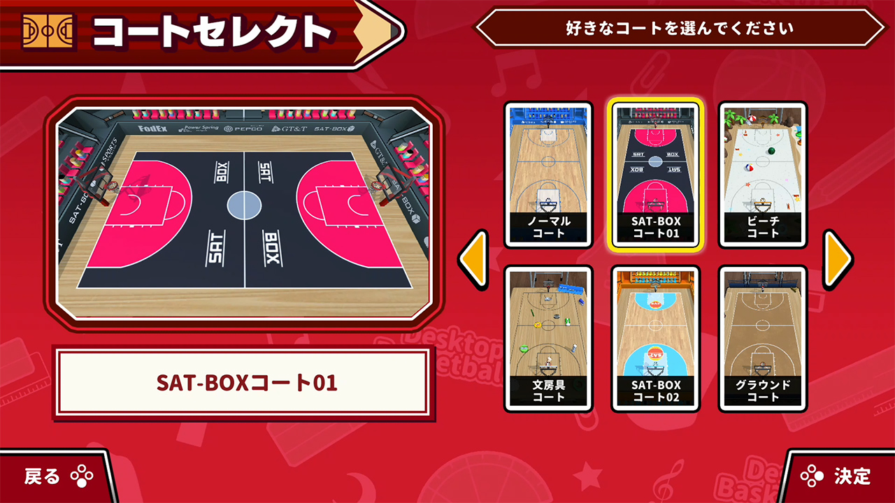 机でバスケ2
