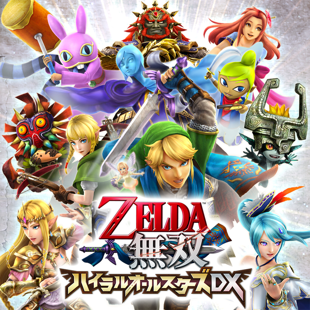ゼルダ無双 ハイラルオールスターズ DX