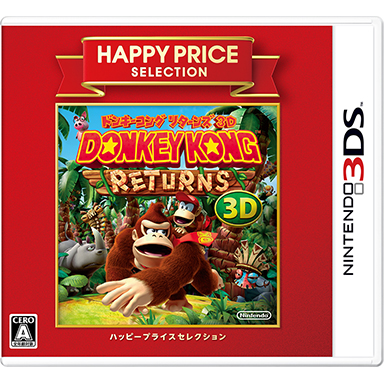 (未使用･未開封品)　ドンキーコング リターンズ 3D - 3DS vf3p617 ドンキーコング リターンズ 3D ハッピープライスセレクション