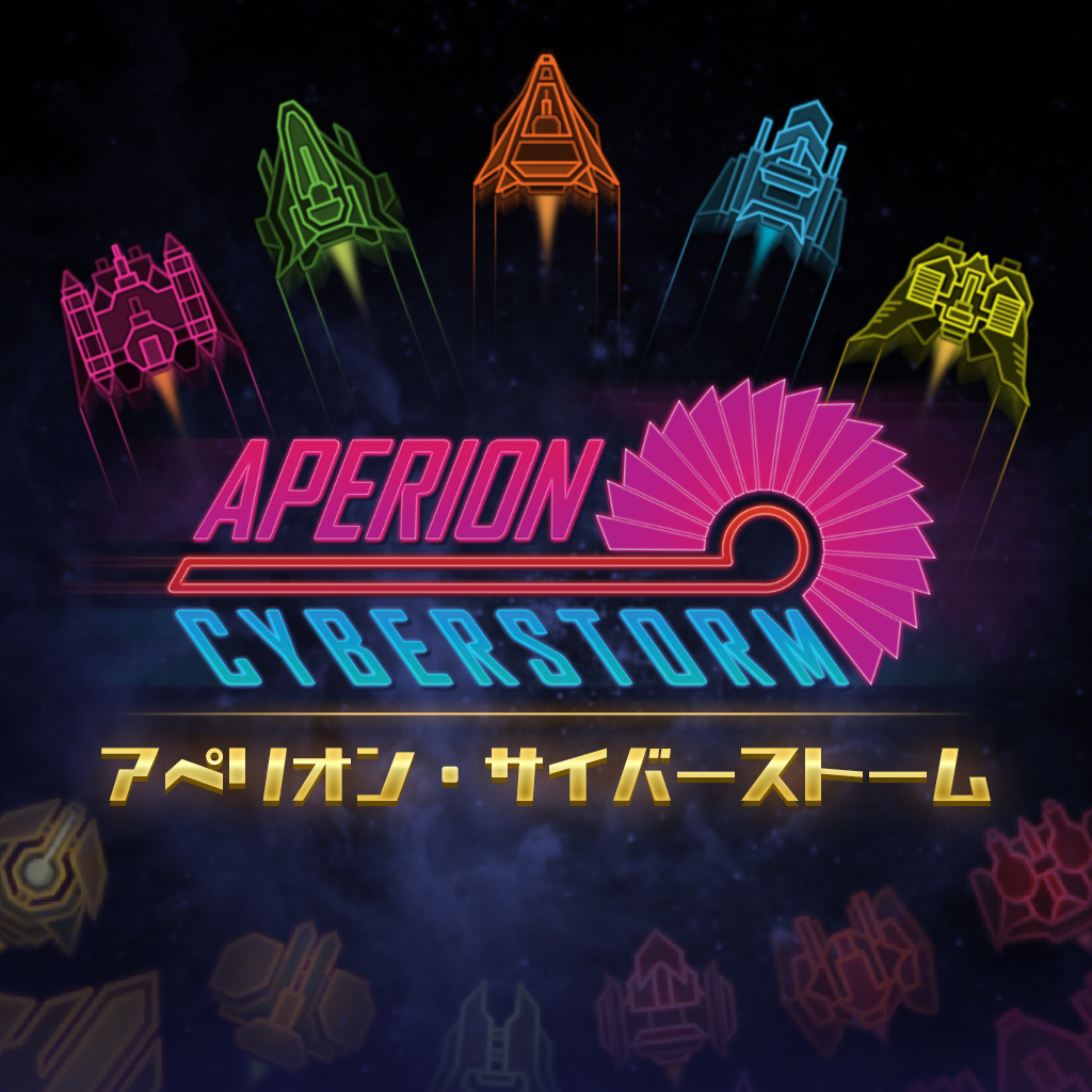 アペリオン・サイバーストーム