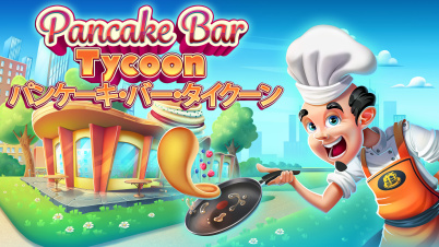Pancake Bar Tycoon - パンケーキ・バー・タイクーン