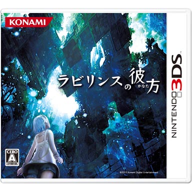 ラビリンスの彼方 | ニンテンドー3DS | 任天堂