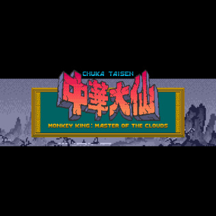 中华大仙-游戏公社