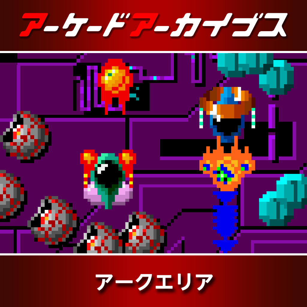 アーケードアーカイブス アークエリア