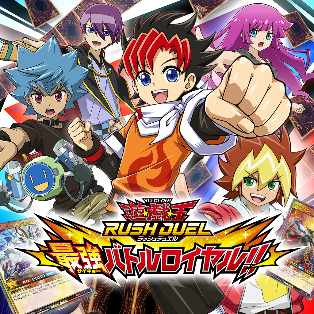 遊戯王ラッシュデュエル　最強バトルロイヤル!!