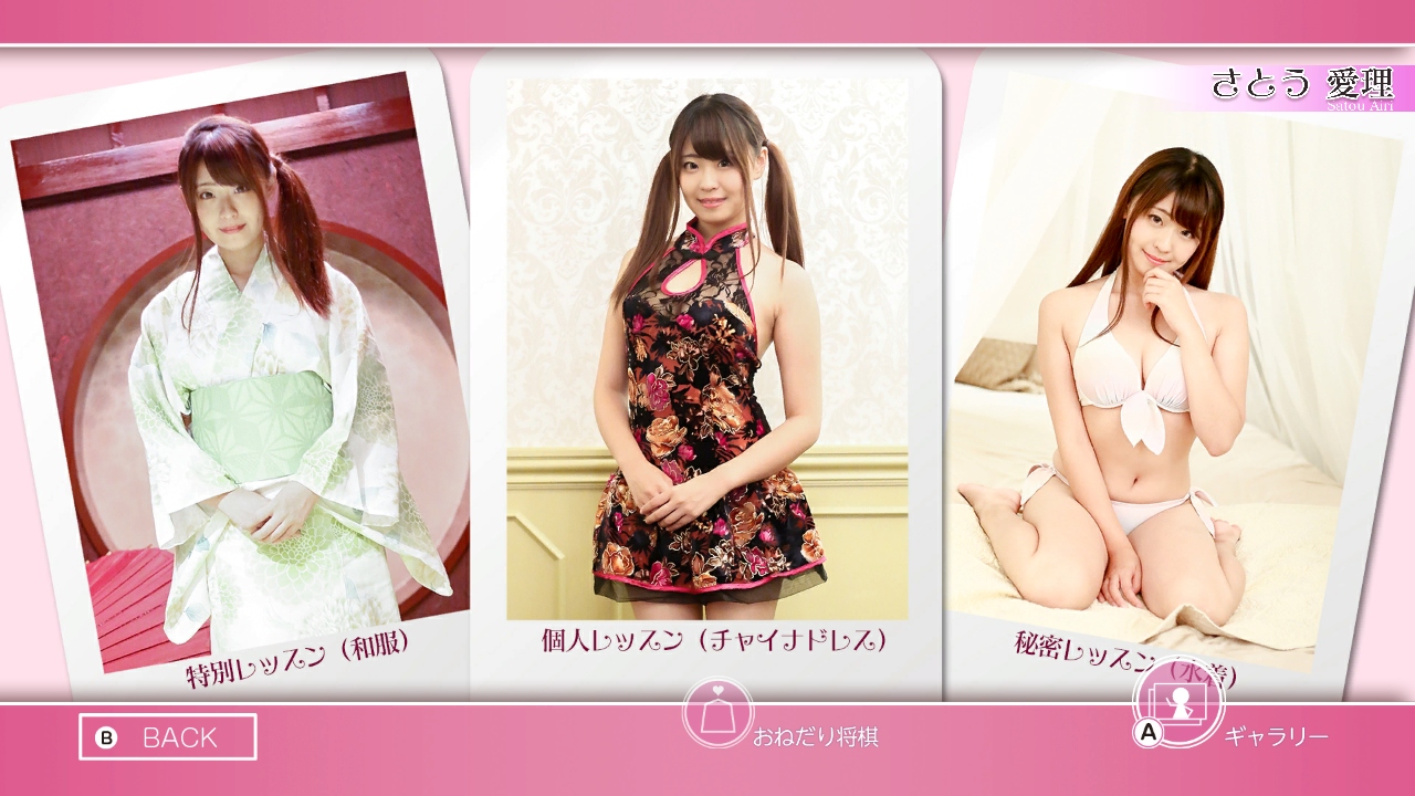 More favors (Onedari): Satou Airi