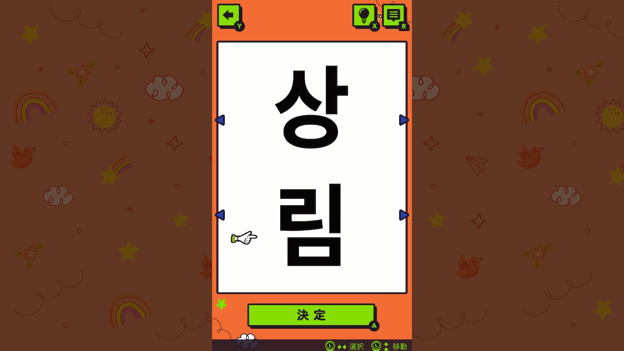 くるくるドリル ハングル基礎単語ーならべてかんたん韓国語学習勉強語学パズルー