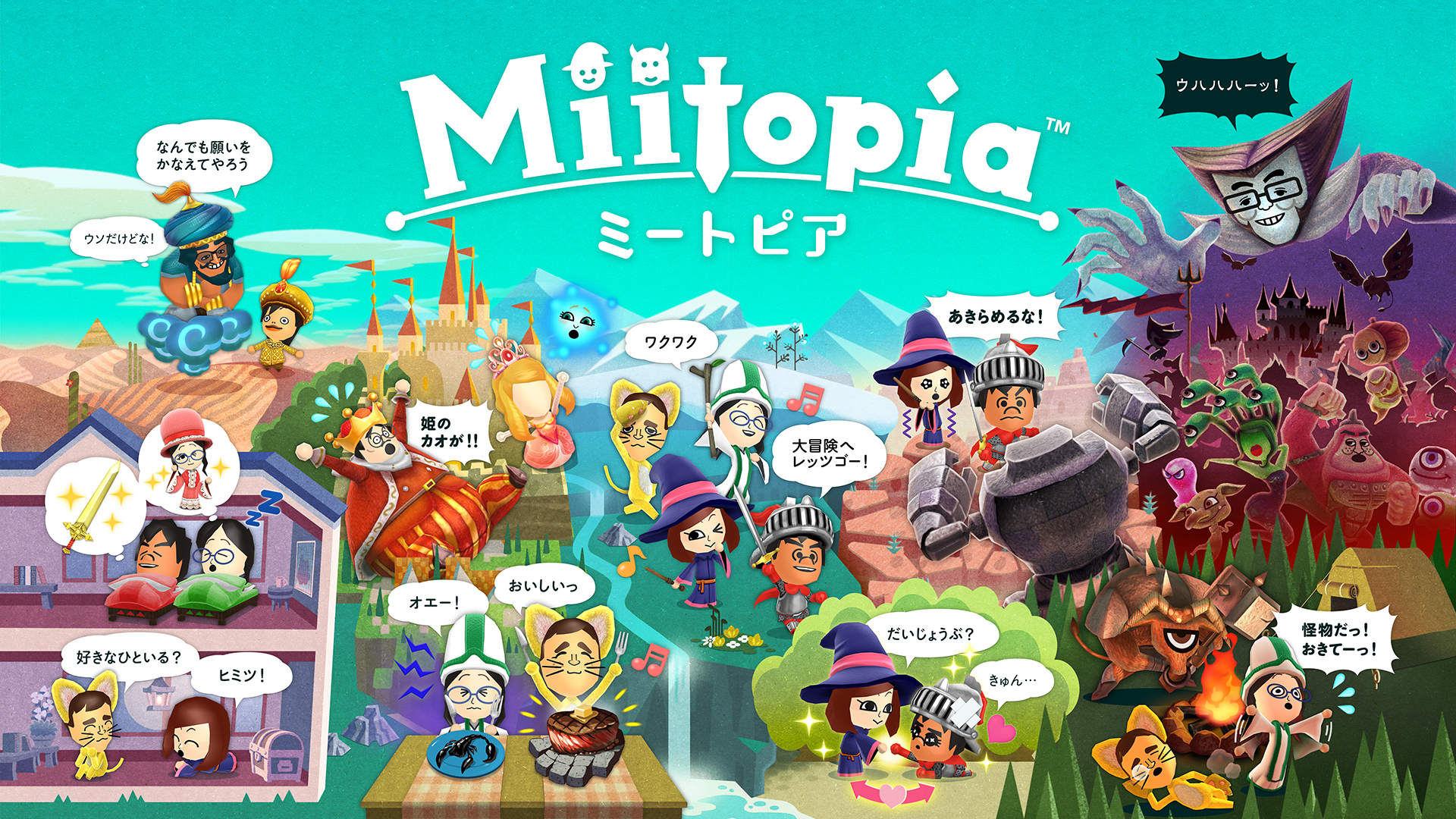 Miitopia(ミートピア) | ニンテンドー3DS | 任天堂