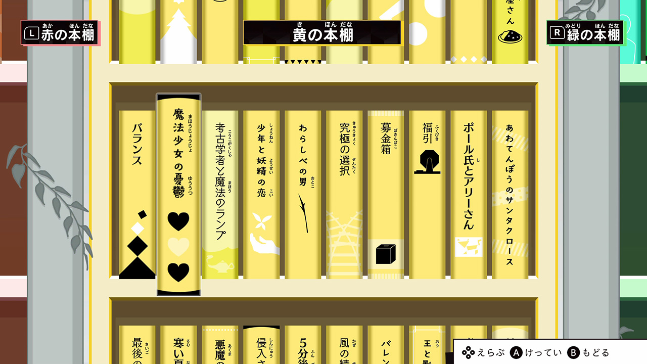 5分後に意外な結末　モノクロームの図書館