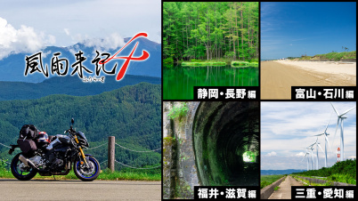 風雨来記4 DLC バンドル