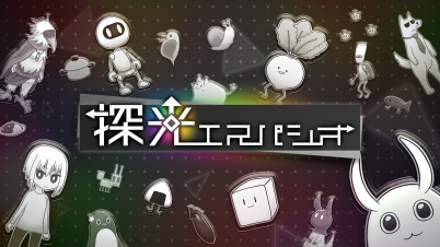 探光エスパシオ