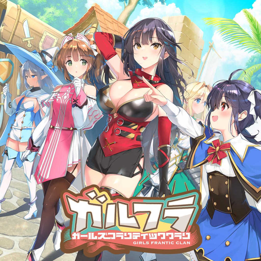 ガールズフランティッククラン