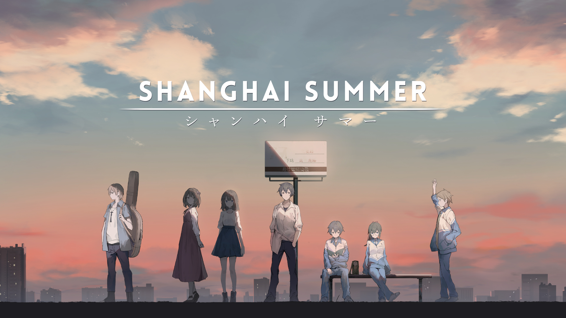 Shanghai Summer