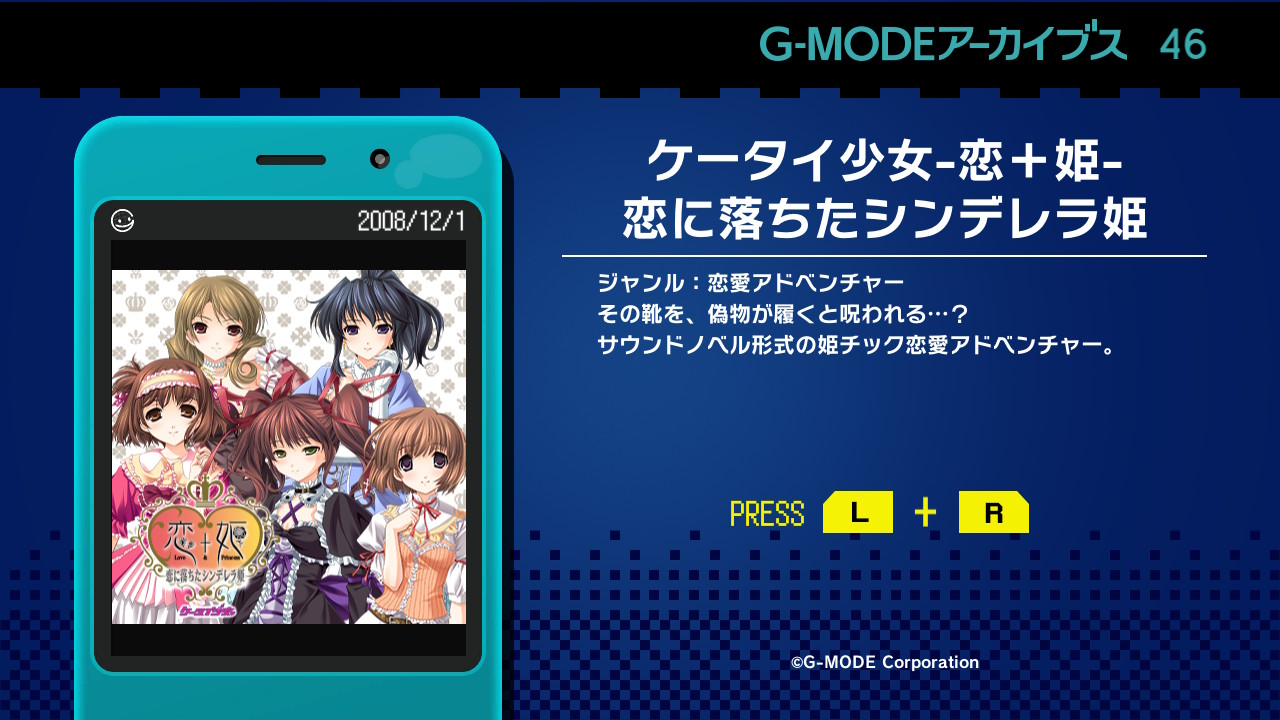 G-MODEアーカイブス46 ケータイ少女-恋＋姫- 恋に落ちたシンデレラ姫