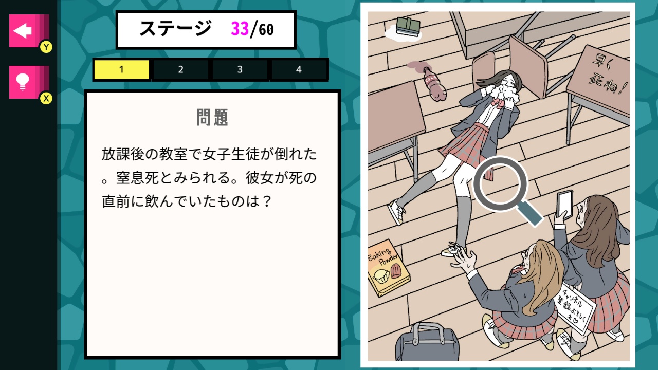 ナゾトキの部屋ーナゾトキの時間3 スリルサスペンスな謎解き脱出ミステリー推理ゲームー
