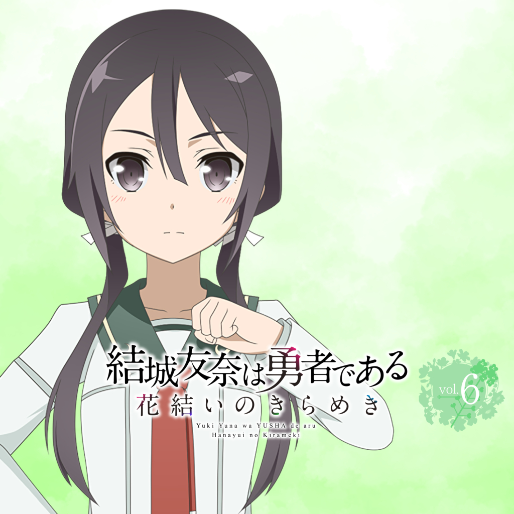 結城友奈は勇者である 花結いのきらめき vol.6
