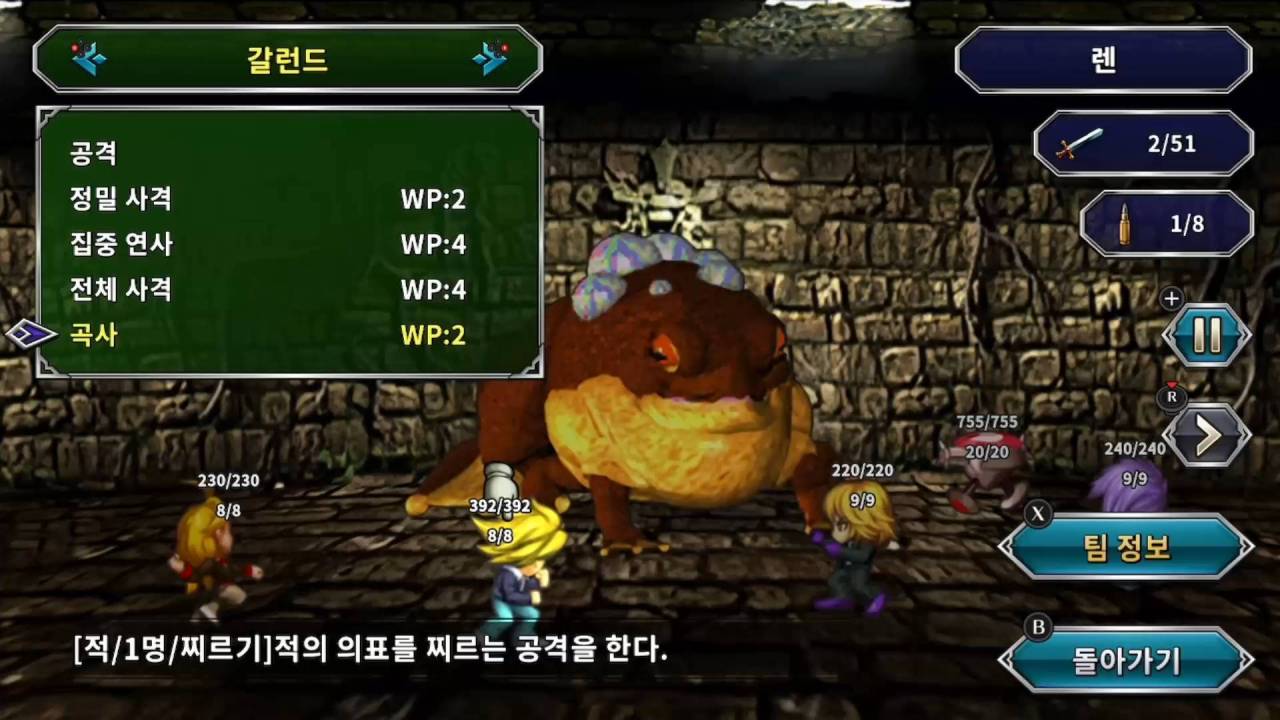 사가 프론티어 리마스터 (SaGa Frontier Remastered) screenshot