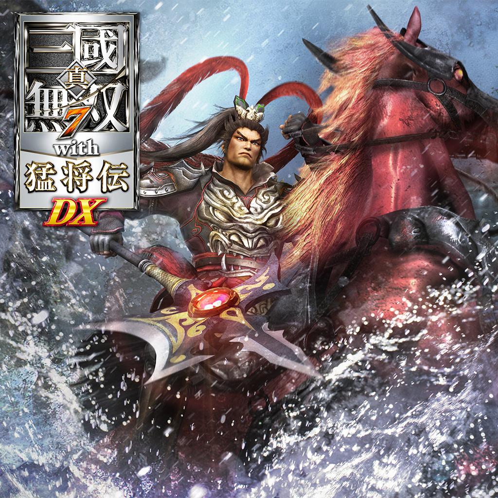 真・三國無双７ with 猛将伝 DX