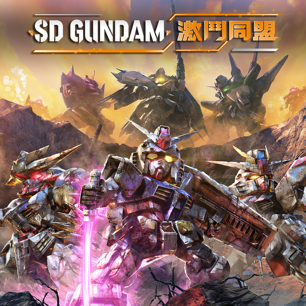SD GUNDAM 激鬥同盟