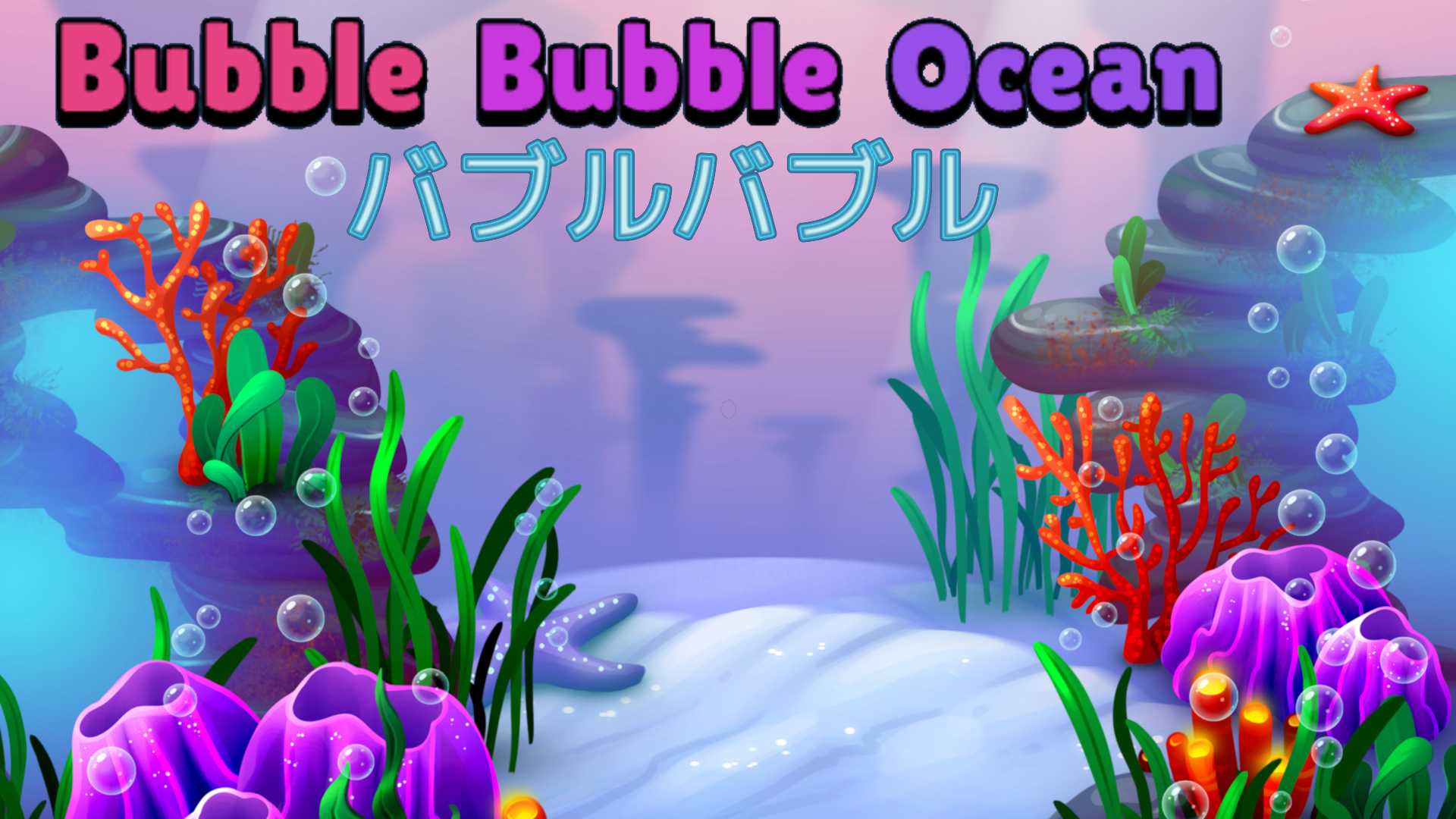 Bubble Bubble Ocean (バブルバブル): header artwork
