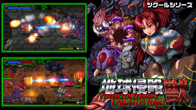 ツクールシリーズ 地球侵略獣