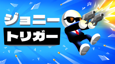 ジョニートリガー