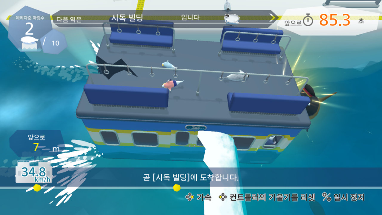 바다표범 전철 screenshot