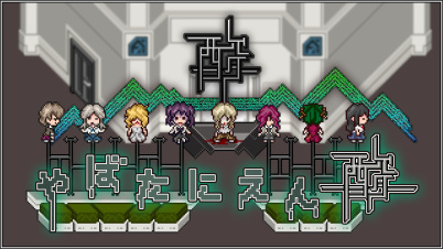 やばたにえん酸