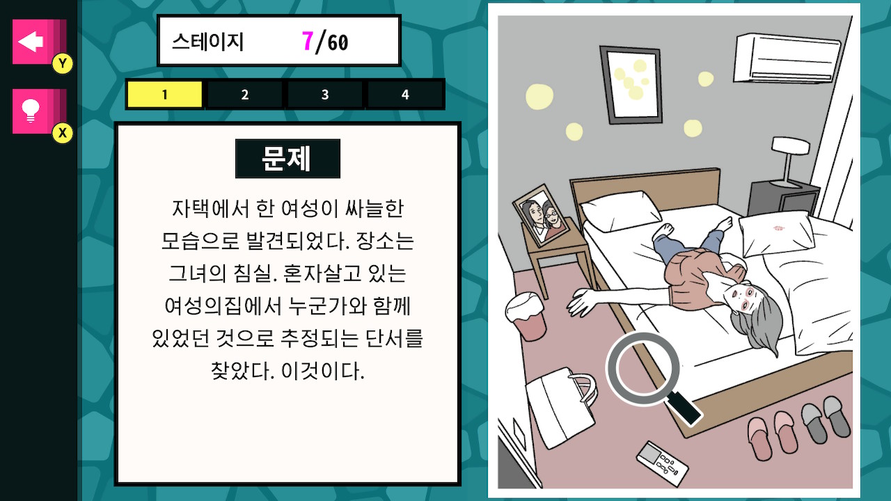 수수께끼의 방