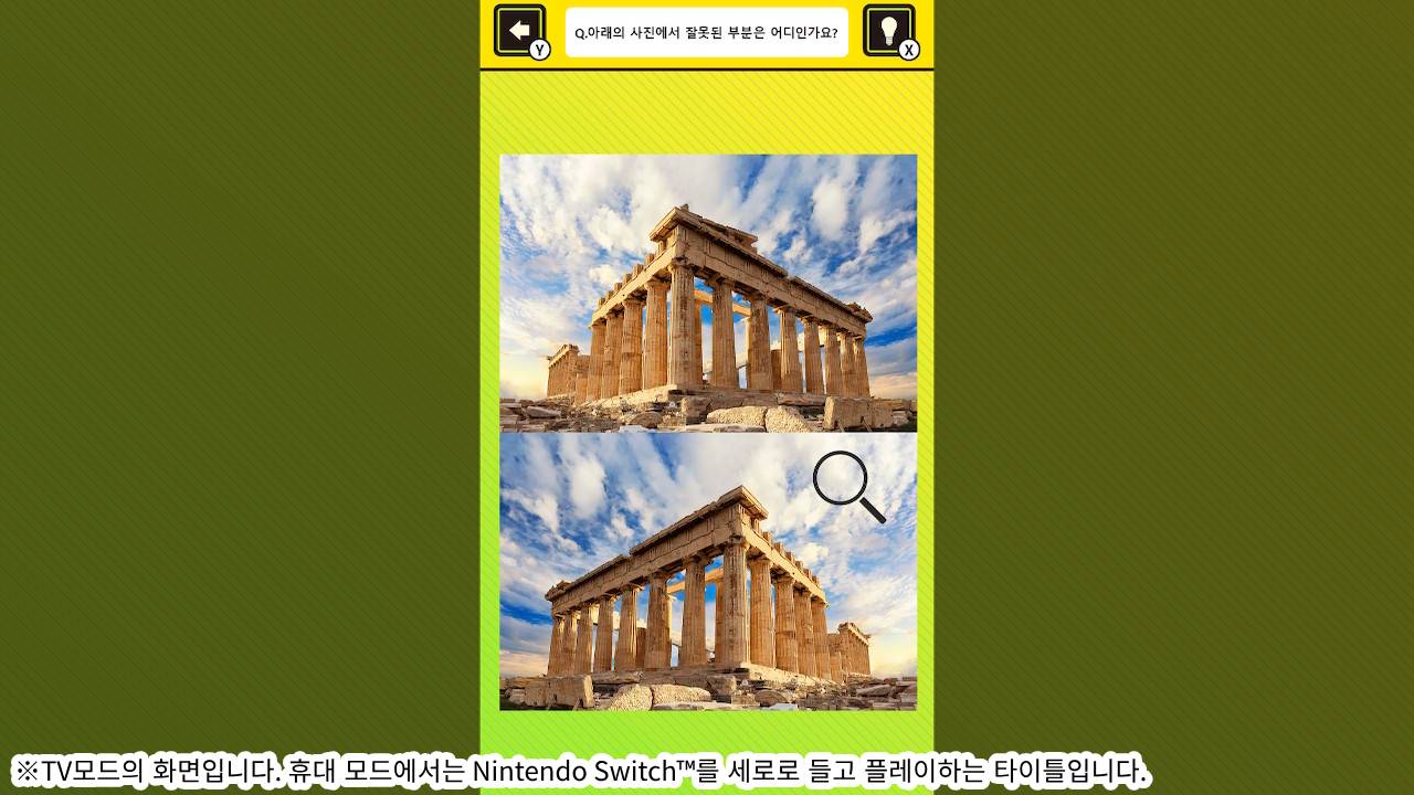 뇌를 단련하자! 경치사진에서 틀린부분 찾기