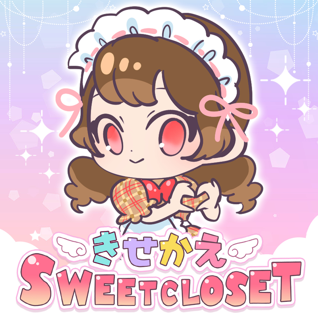 きせかえSWEET CLOSET ー大人も楽しいかんたんガールズコーデファッションゲームー