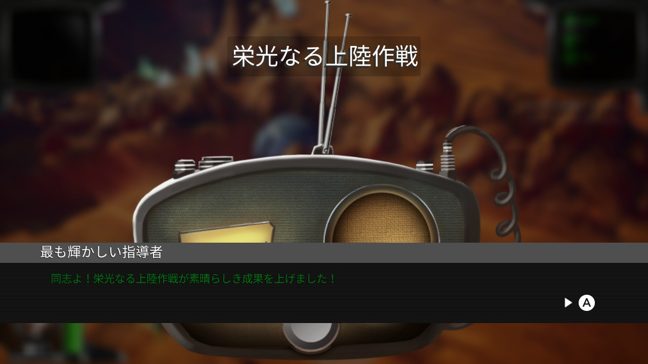 Mars or Die!　～火星！さもなくば死を！～