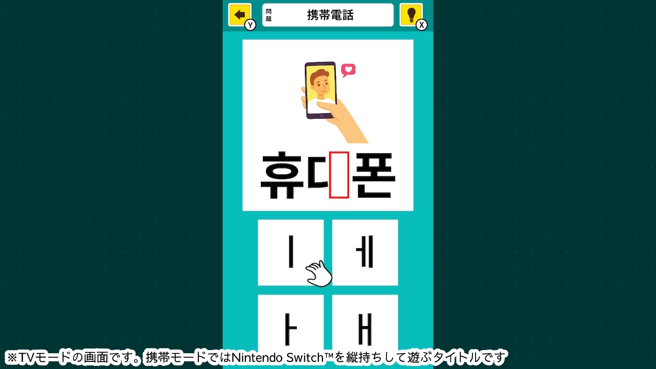 おくだけスタディ ハングル基礎単語ー指一本で韓国語かんたん勉強学習知育ゲームー